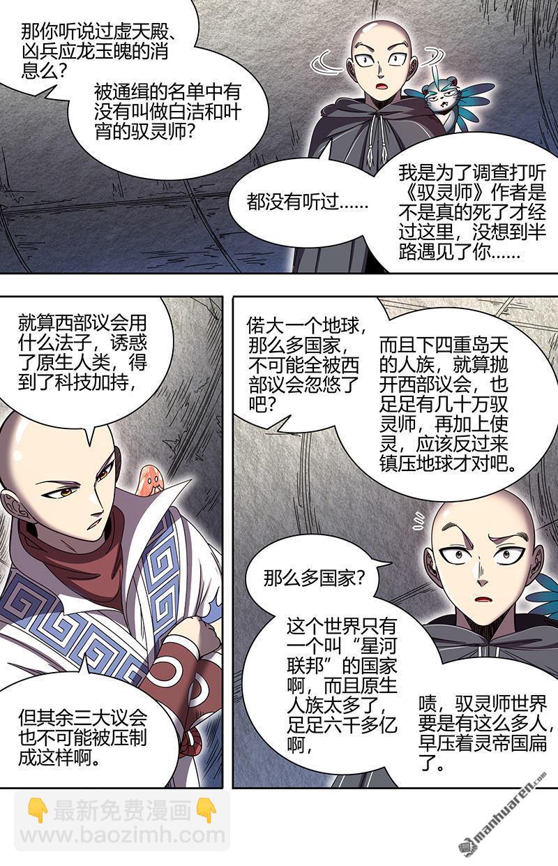 🍜驭灵师 第886回 新地球（02） 第12页