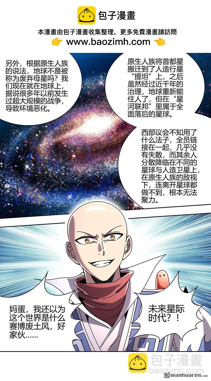 🍜驭灵师 第886回 新地球（02） 第13页