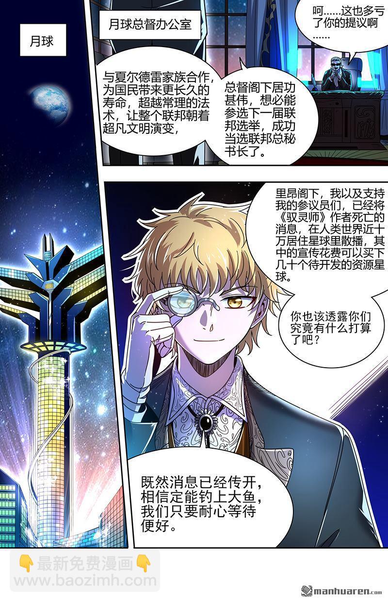 🍜驭灵师 第886回 新地球（02） 第14页