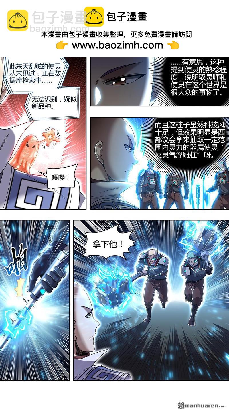 🍜驭灵师 第886回 新地球（02） 第2页