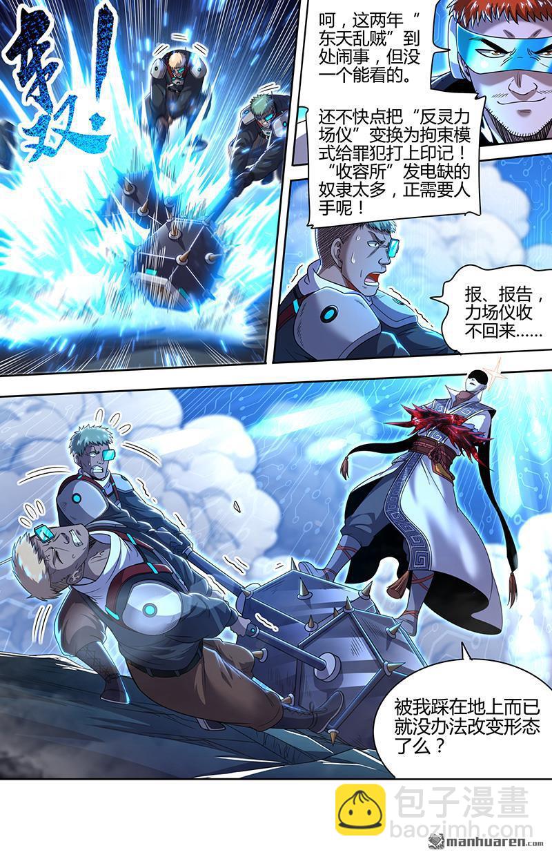 🍜驭灵师 第886回 新地球（02） 第3页
