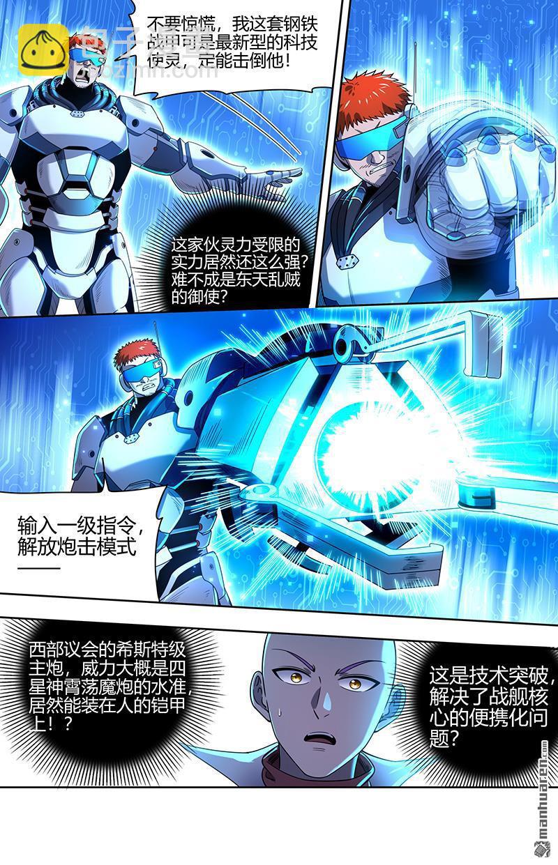 🍜驭灵师 第886回 新地球（02） 第4页