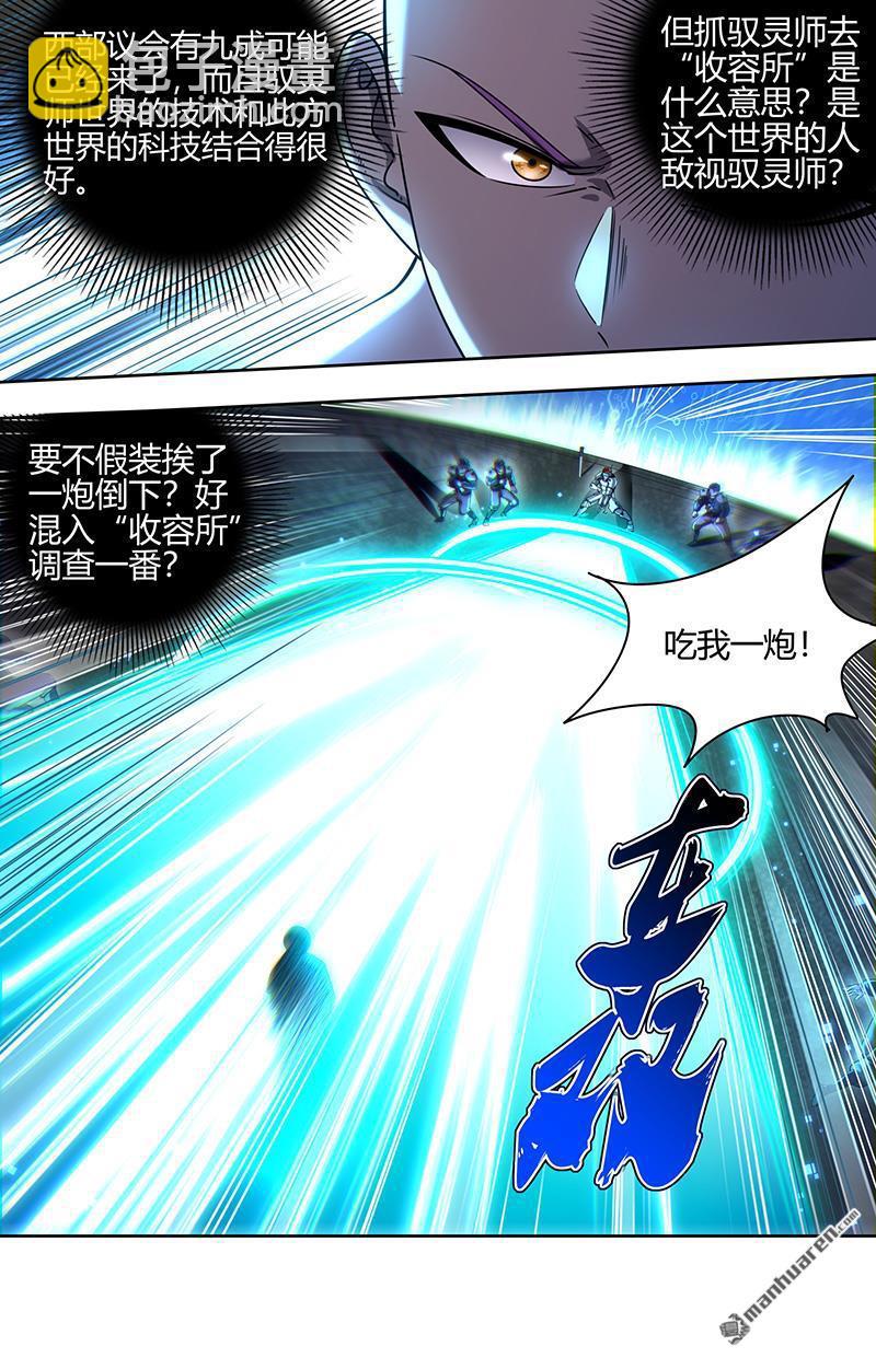 🍜驭灵师 第886回 新地球（02） 第5页