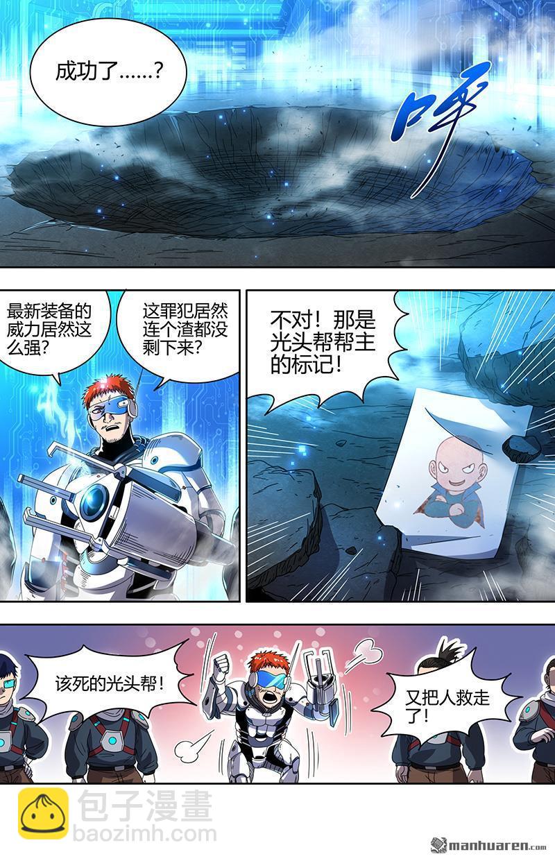 🍜驭灵师 第886回 新地球（02） 第6页