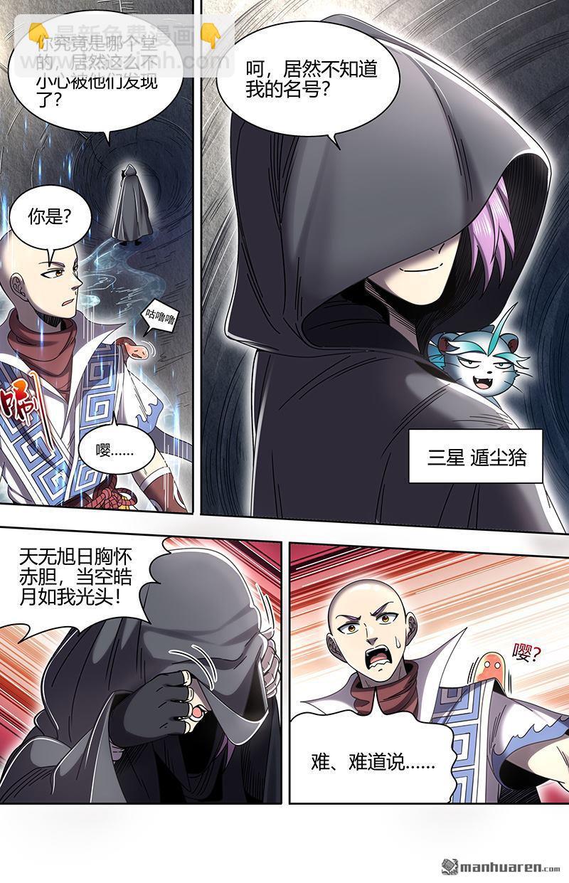 🍜驭灵师 第886回 新地球（02） 第7页