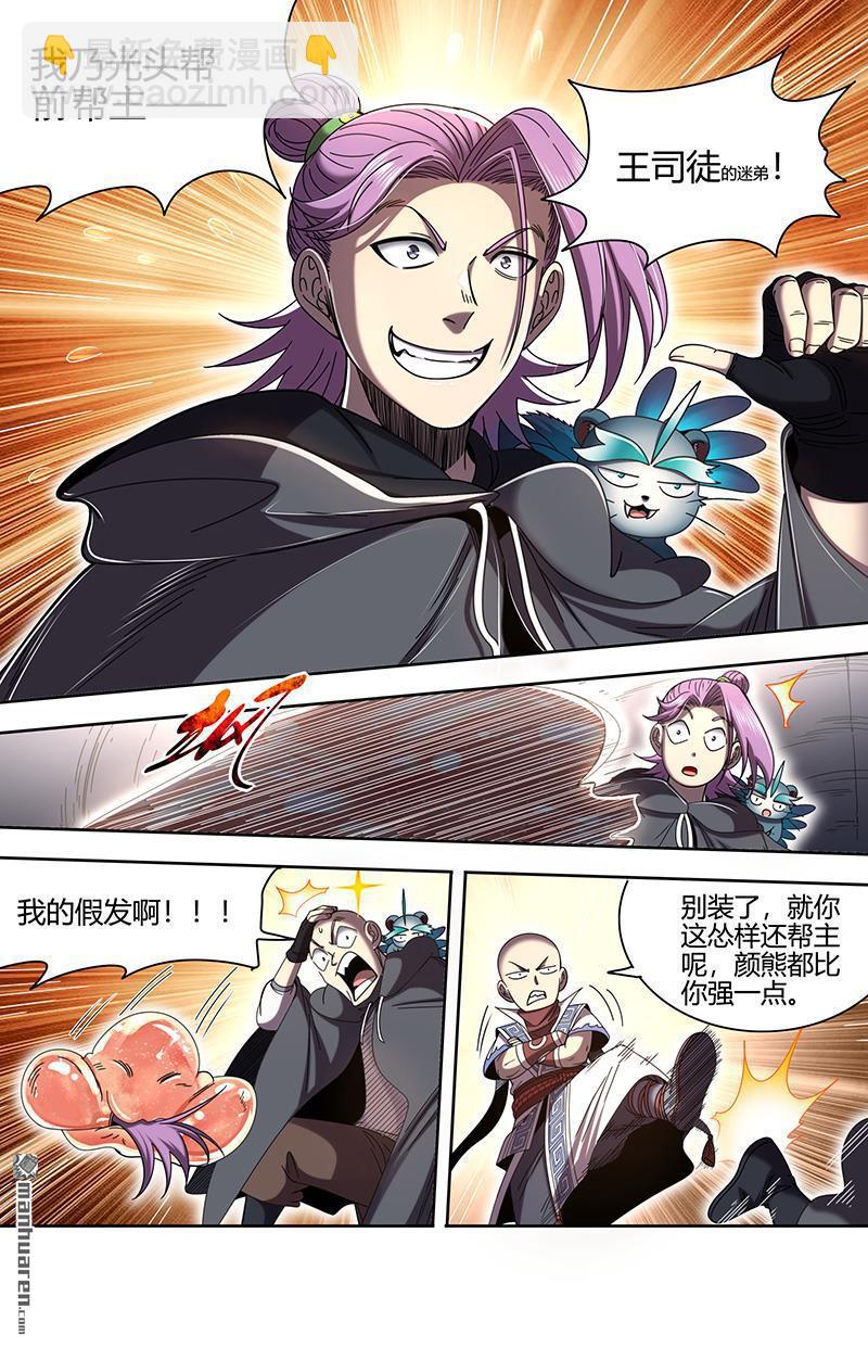 🍜驭灵师 第886回 新地球（02） 第8页