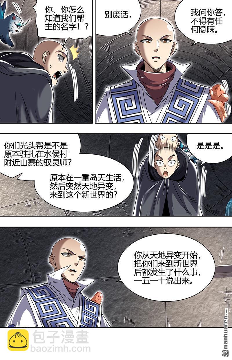 🍜驭灵师 第886回 新地球（02） 第9页