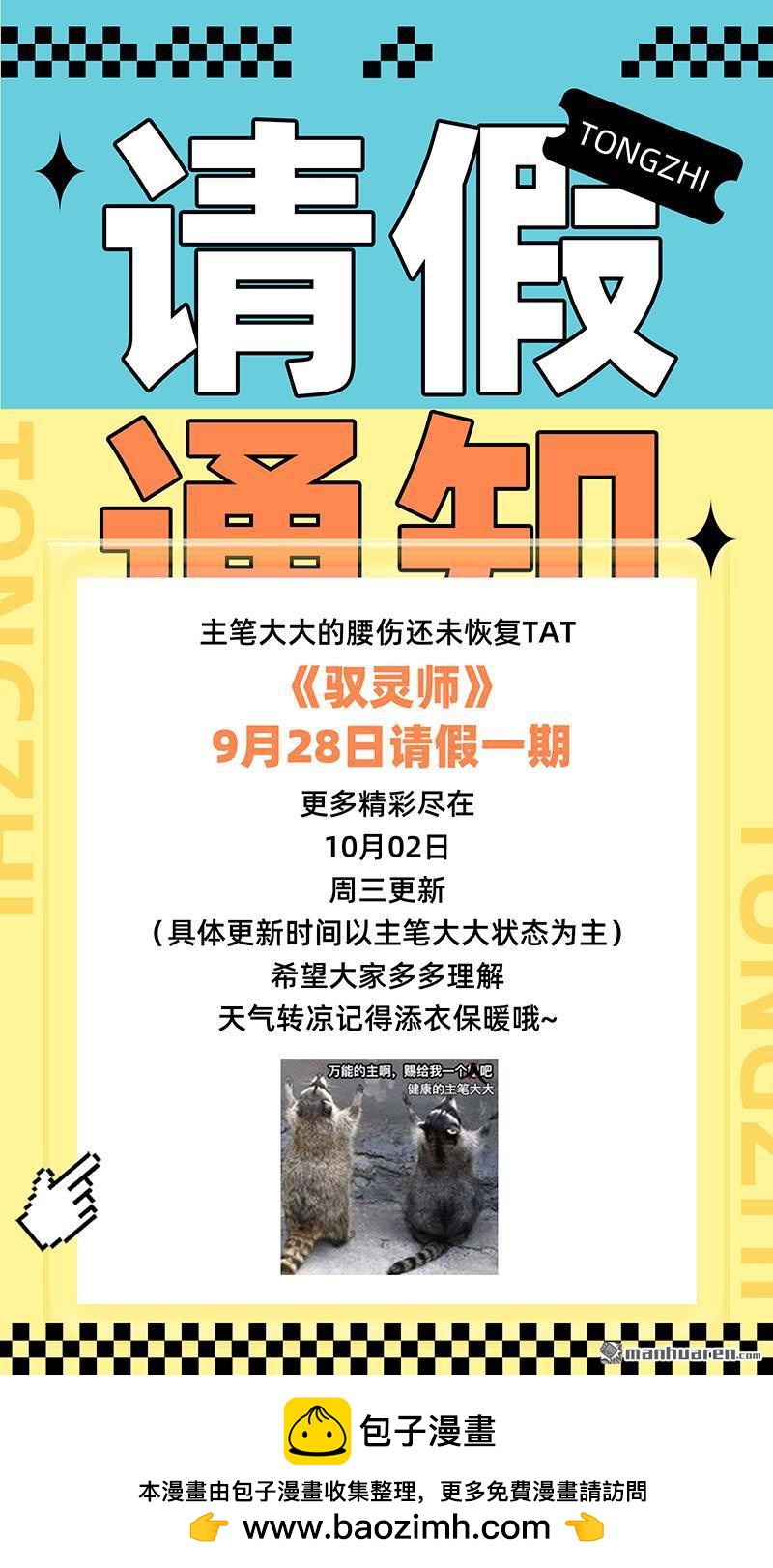 🍜驭灵师 888 第1页
