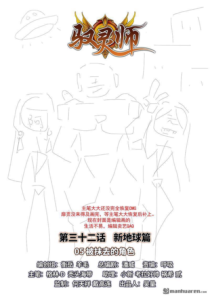 🍜驭灵师 第889回 新地球（05） 第1页