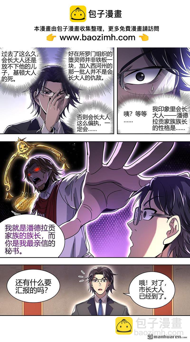 🍜驭灵师 第889回 新地球（05） 第10页