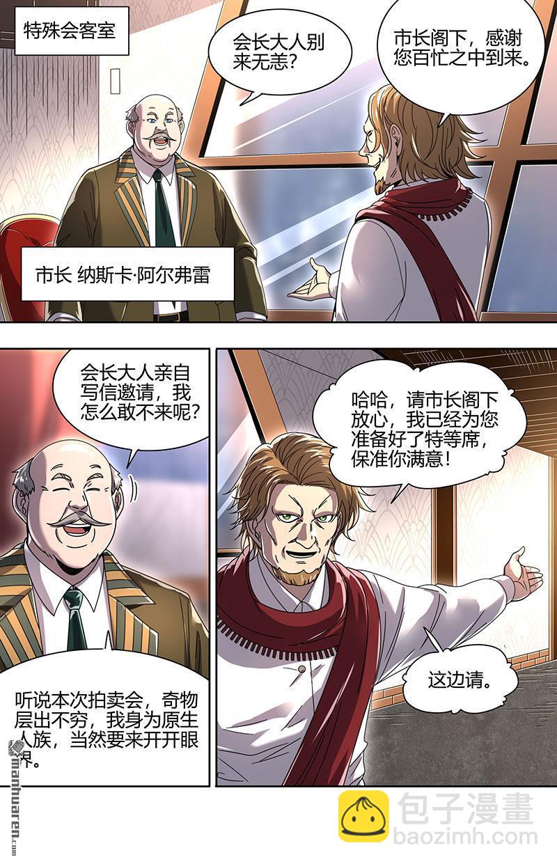🍜驭灵师 第889回 新地球（05） 第11页