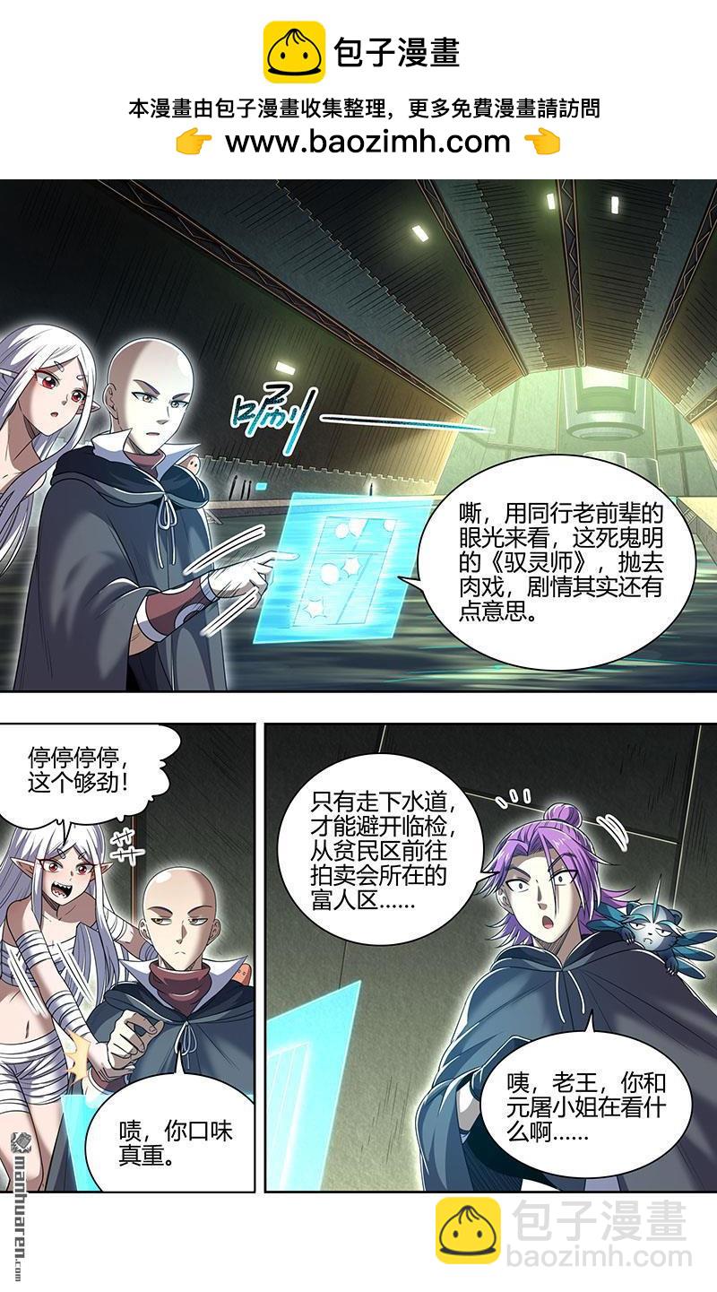 🍜驭灵师 第889回 新地球（05） 第2页