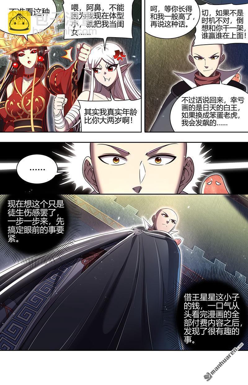 🍜驭灵师 第889回 新地球（05） 第4页
