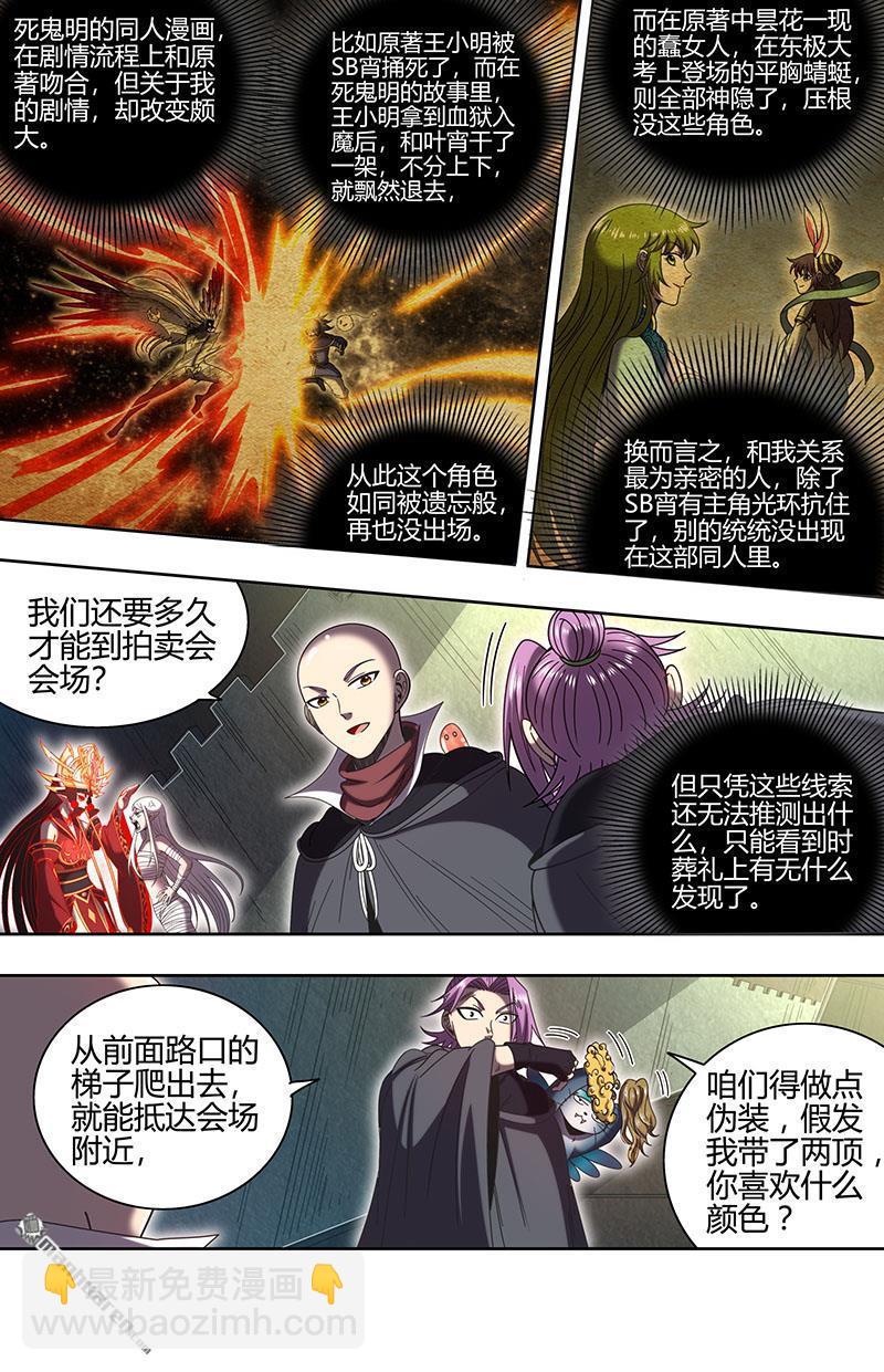 🍜驭灵师 第889回 新地球（05） 第5页