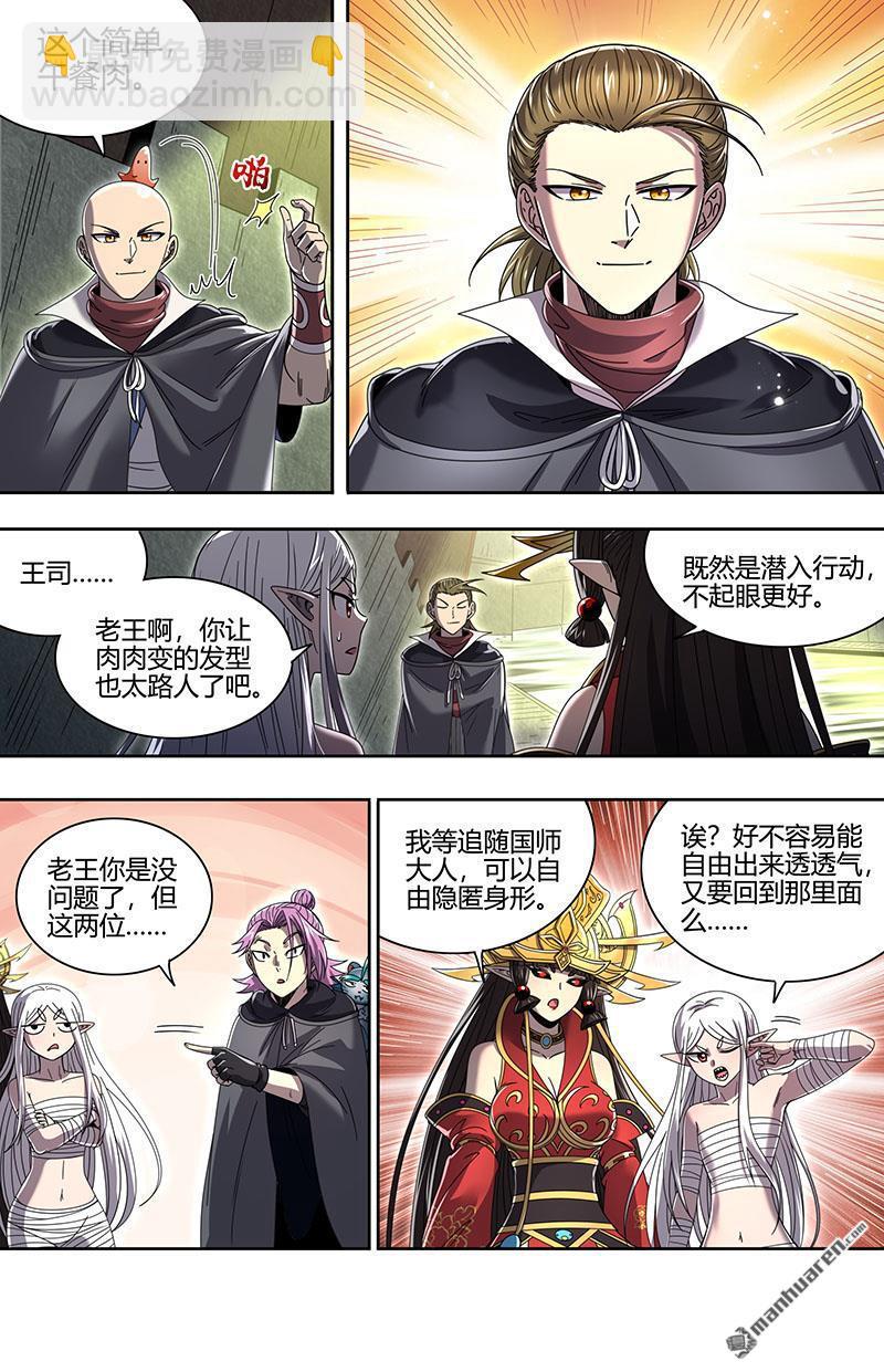 🍜驭灵师 第889回 新地球（05） 第6页