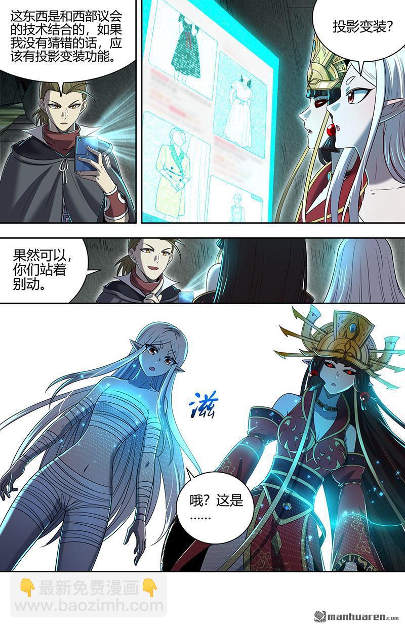 🍜驭灵师 第889回 新地球（05） 第7页