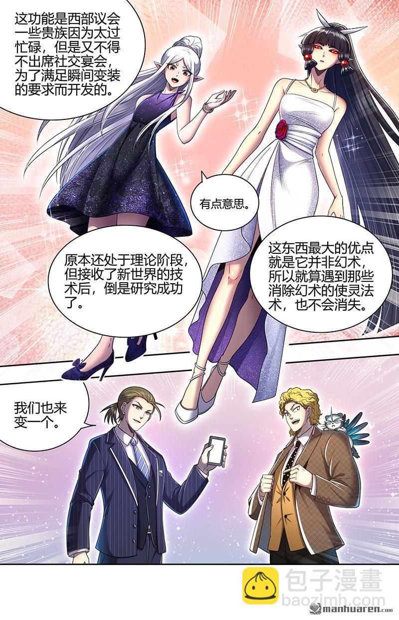 🍜驭灵师 第889回 新地球（05） 第8页