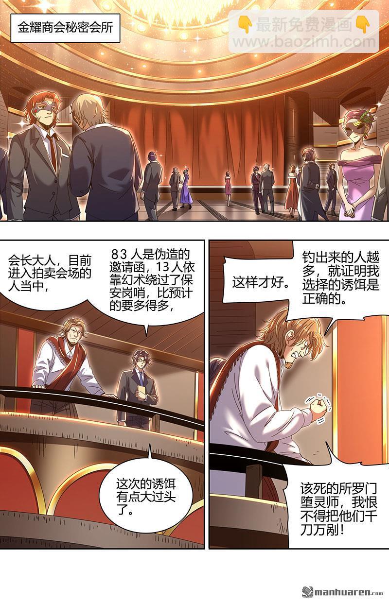 🍜驭灵师 第889回 新地球（05） 第9页