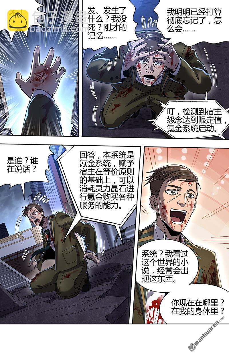 🍜驭灵师 第893回 新地球（08） 第10页