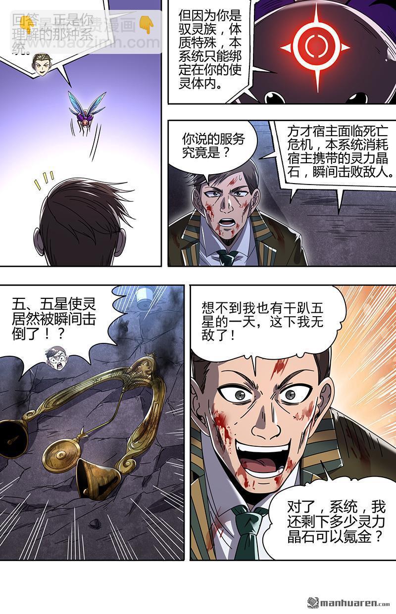 🍜驭灵师 第893回 新地球（08） 第11页
