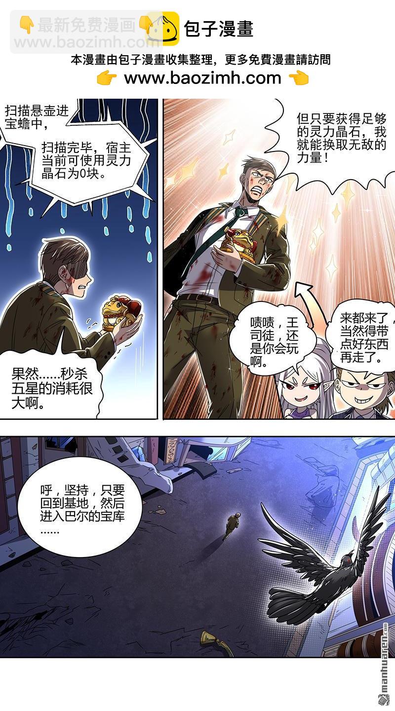 🍜驭灵师 第893回 新地球（08） 第12页
