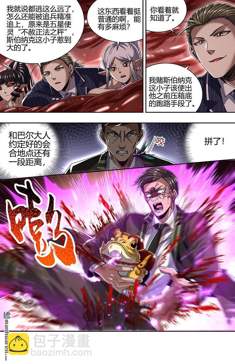 🍜驭灵师 第893回 新地球（08） 第3页