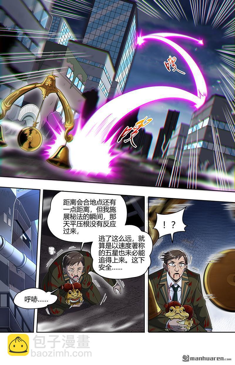 🍜驭灵师 第893回 新地球（08） 第4页