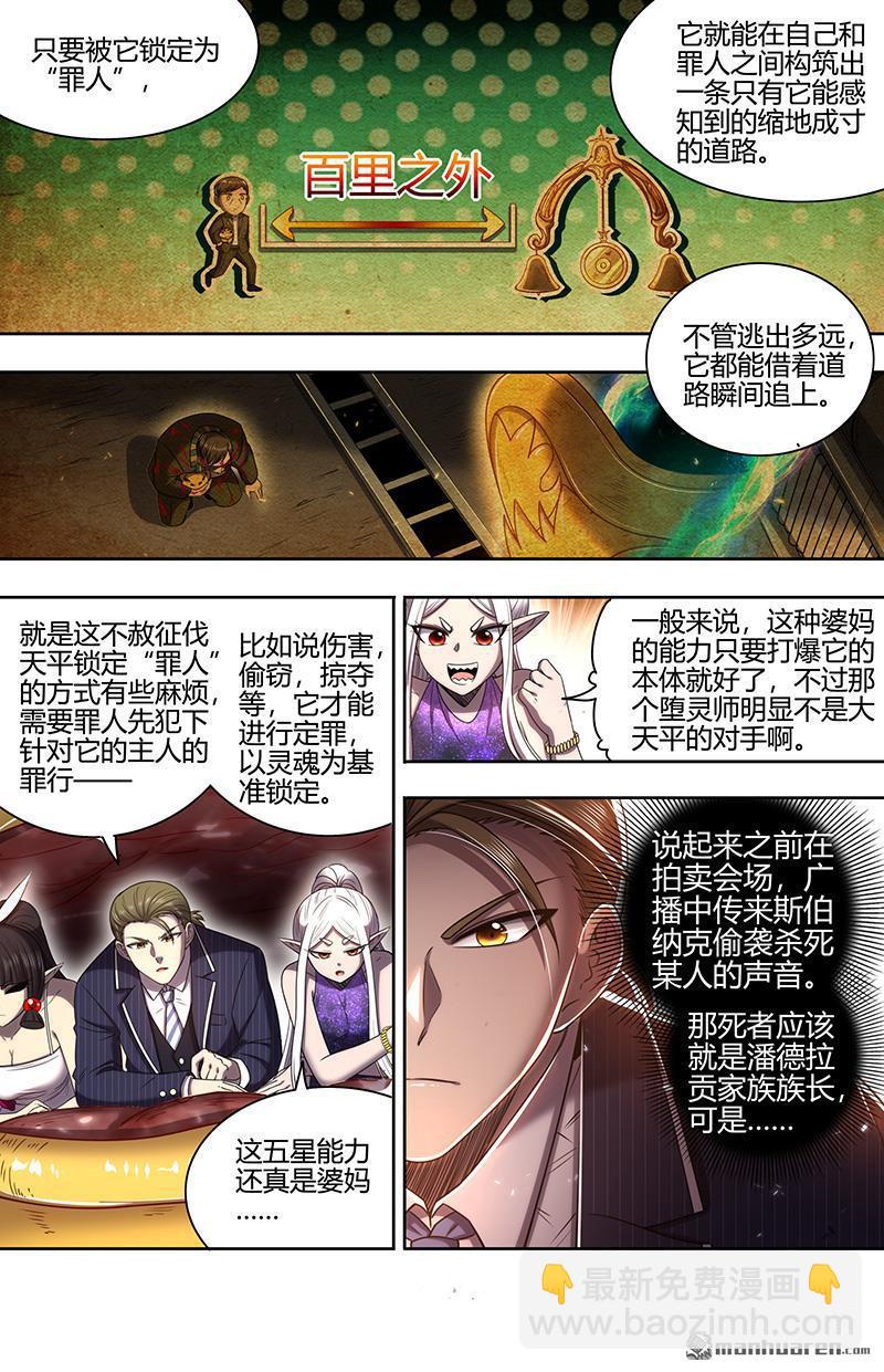 🍜驭灵师 第893回 新地球（08） 第6页