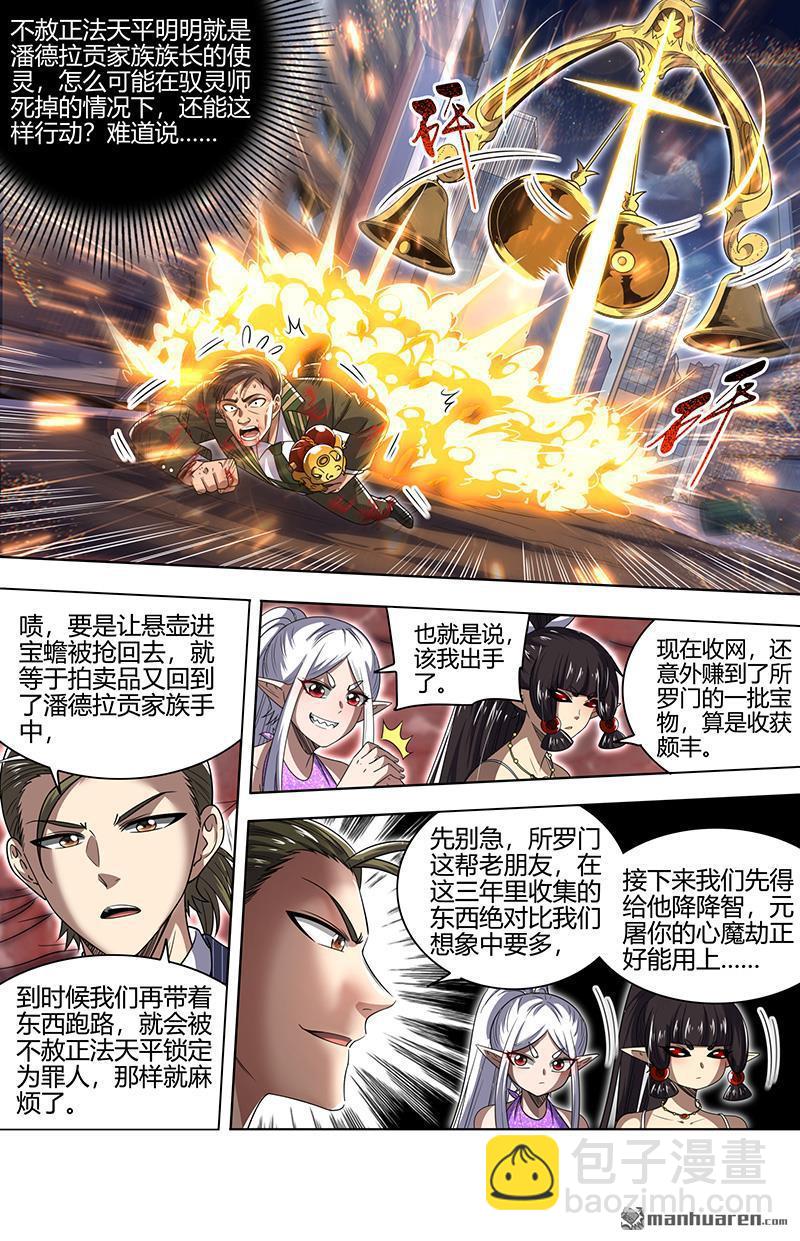 🍜驭灵师 第893回 新地球（08） 第7页