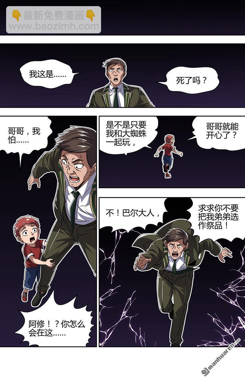 🍜驭灵师 第893回 新地球（08） 第9页