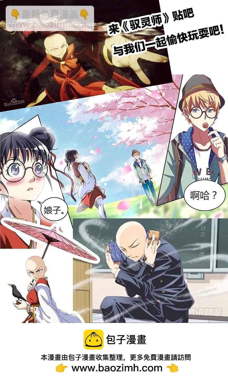 🍜驭灵师 第二话 巨侠（5） 第10页