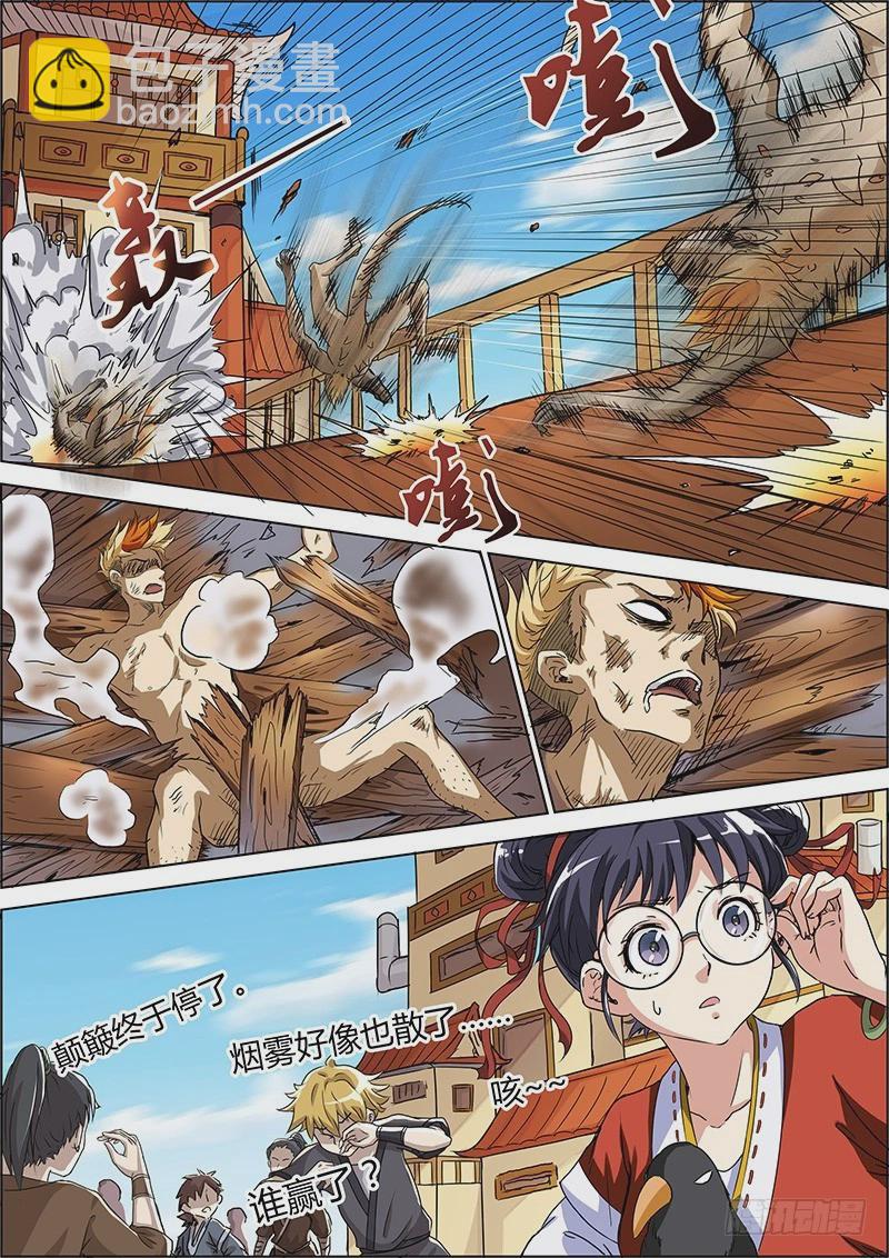 🍜驭灵师 第二话 巨侠（5） 第3页