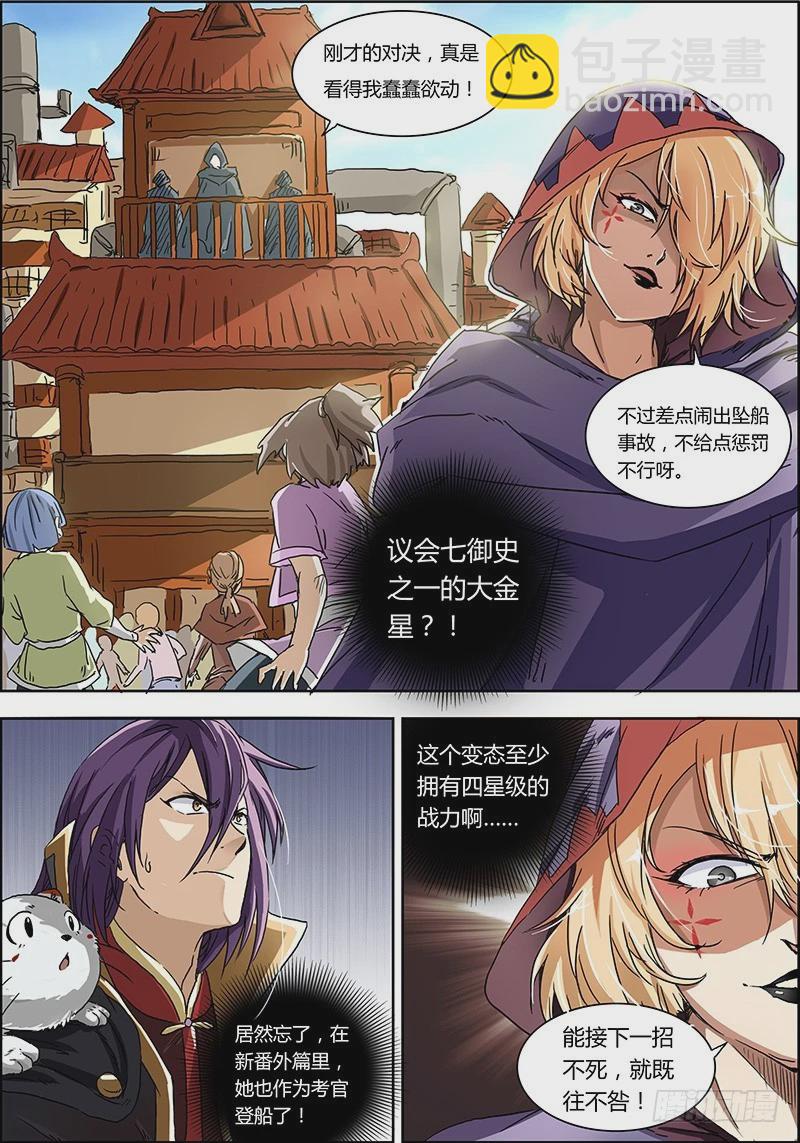 🍜驭灵师 第二话 巨侠（5） 第6页