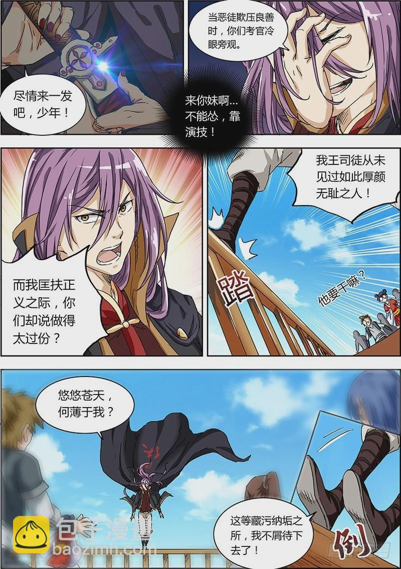 🍜驭灵师 第二话 巨侠（5） 第7页