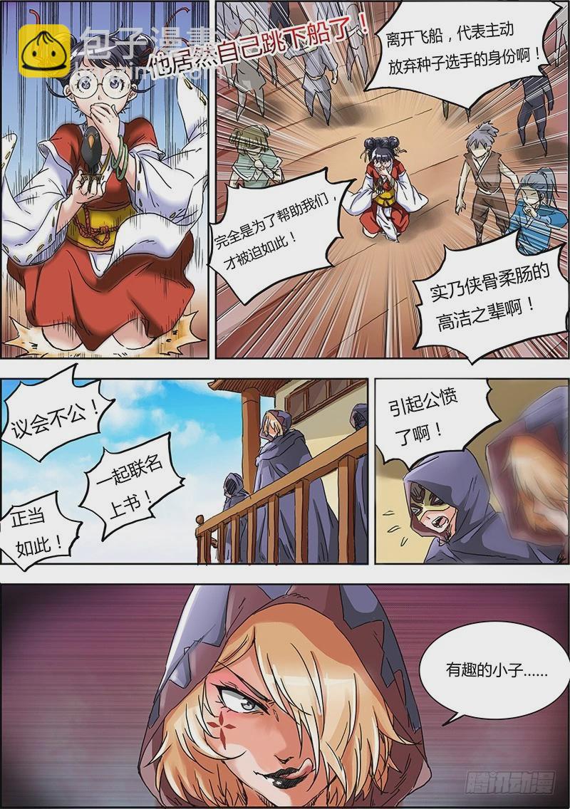 🍜驭灵师 第二话 巨侠（5） 第9页