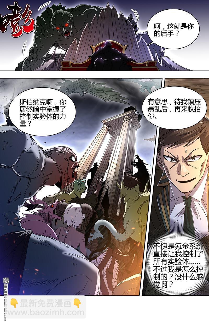 🍜驭灵师 第895回 新地球（10） 第11页