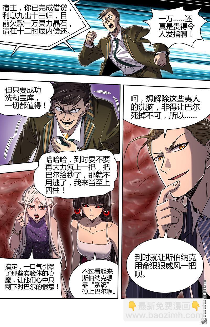 🍜驭灵师 第895回 新地球（10） 第12页