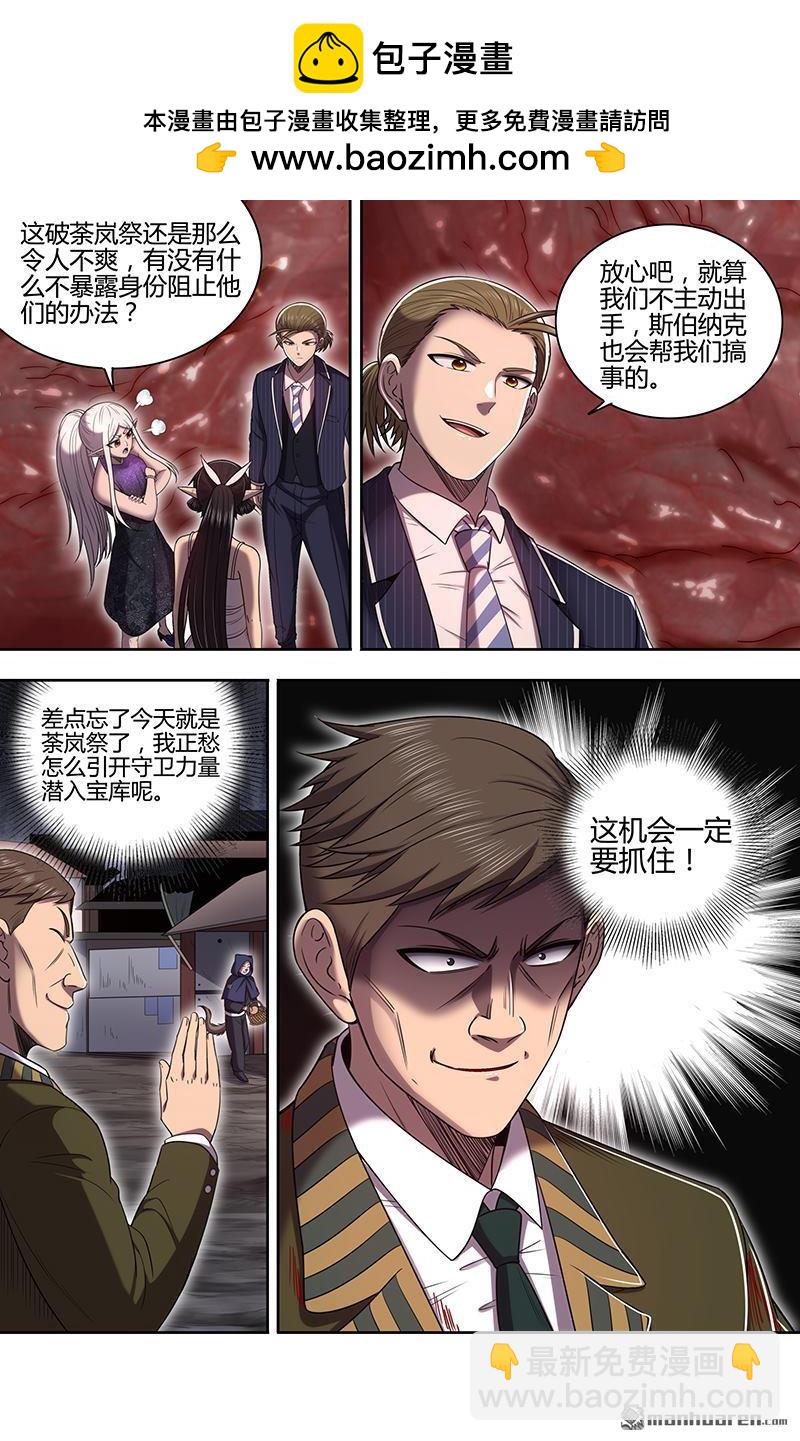 🍜驭灵师 第895回 新地球（10） 第2页