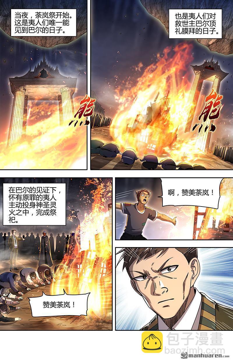 🍜驭灵师 第895回 新地球（10） 第4页