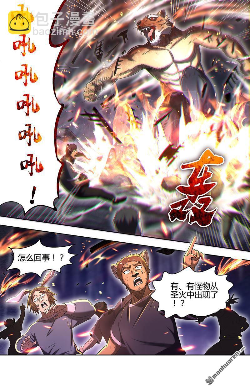 🍜驭灵师 第895回 新地球（10） 第5页
