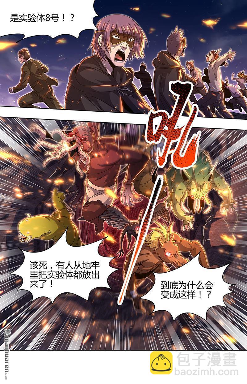 🍜驭灵师 第895回 新地球（10） 第6页