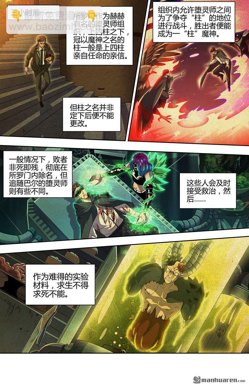 🍜驭灵师 第895回 新地球（10） 第7页