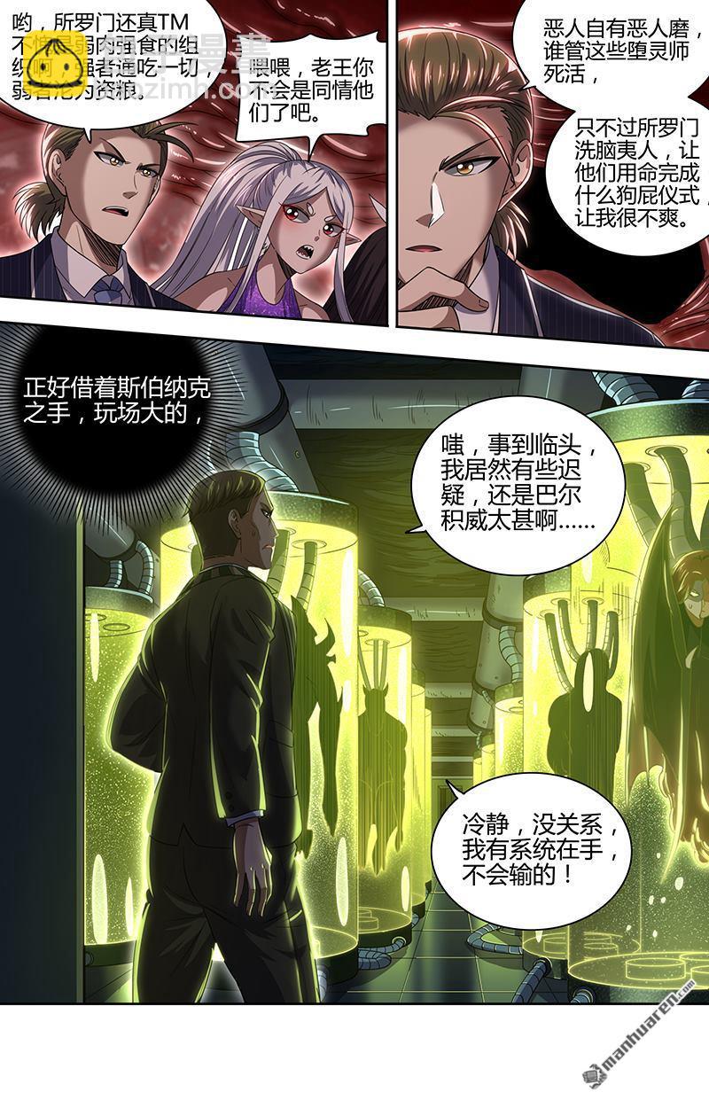 🍜驭灵师 第895回 新地球（10） 第8页