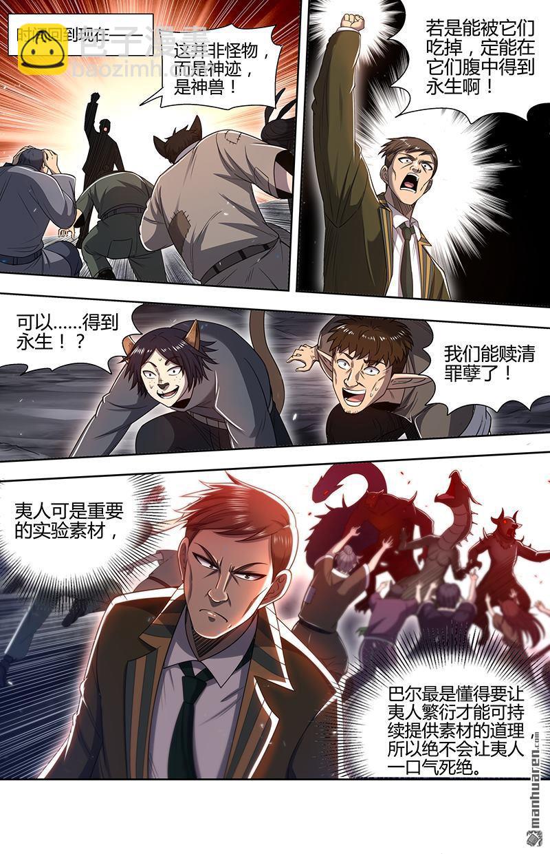 🍜驭灵师 第895回 新地球（10） 第9页