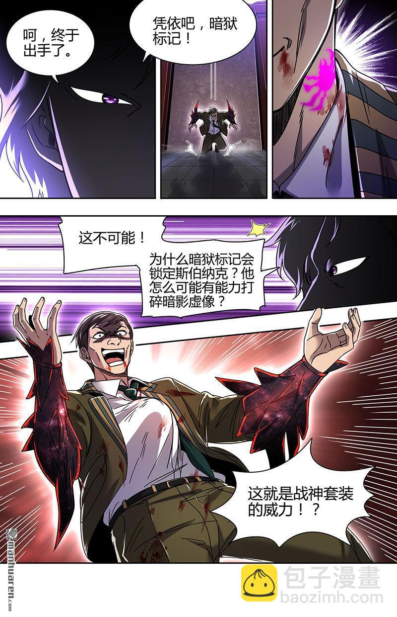 🍜驭灵师 第897回 新地球（12） 第11页