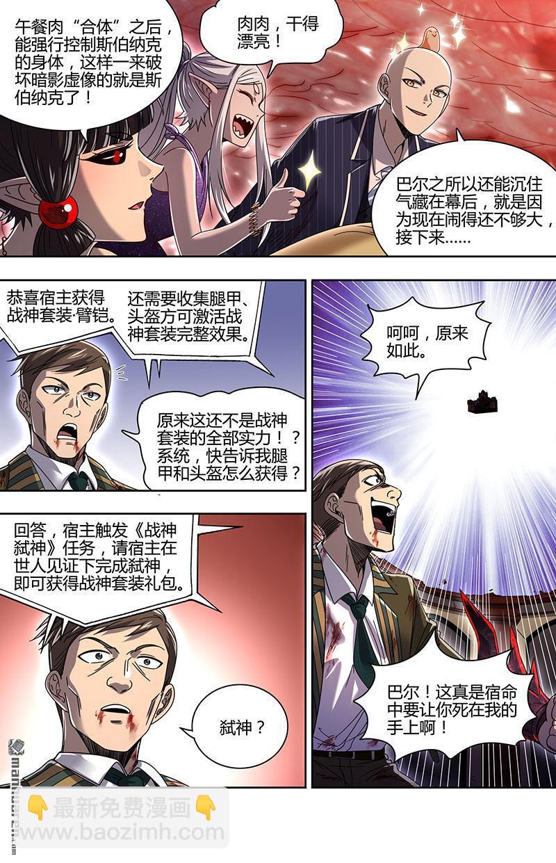 🍜驭灵师 第897回 新地球（12） 第12页