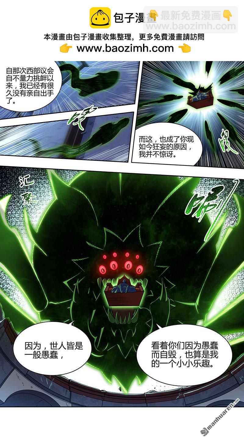 🍜驭灵师 第897回 新地球（12） 第2页