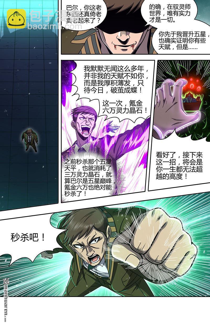 🍜驭灵师 第897回 新地球（12） 第3页