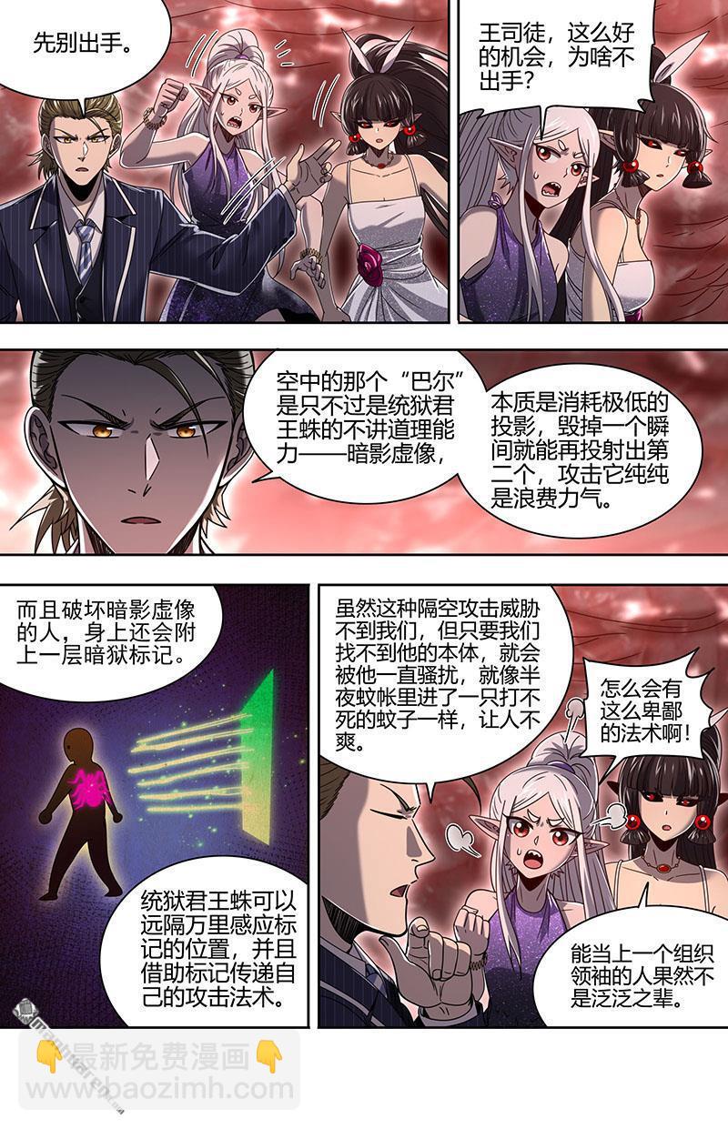 🍜驭灵师 第897回 新地球（12） 第4页