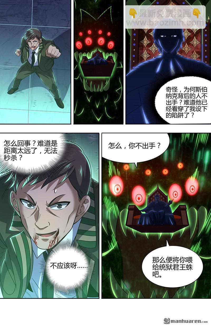 🍜驭灵师 第897回 新地球（12） 第5页